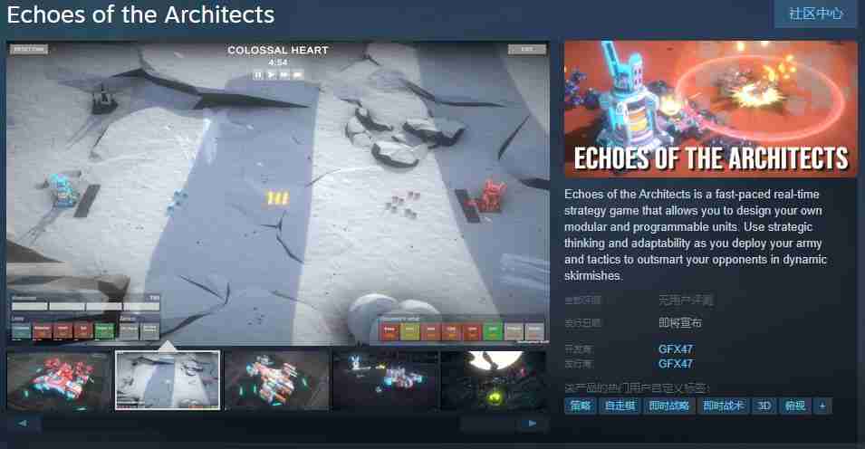 2024年快节奏实时战略游戏《Echoes of the Architects》Steam页面开放 发行日期待