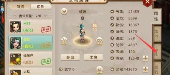 2024年问道天书灵气怎么补充 天书灵气补充方法