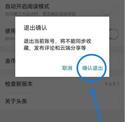 2024年头条搜索极速版怎么退出登录 退出登录操作方法