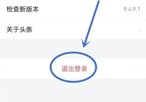 2024年头条搜索极速版怎么退出登录 退出登录操作方法