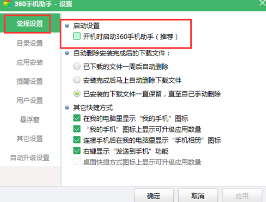 2024年360手机助手怎么关闭开机自启