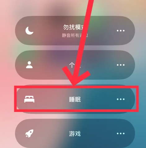 2024年苹果手机如何开启睡眠模式