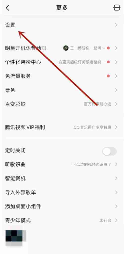 2024年QQ音乐怎么开启音乐宠物 QQ音乐开启音乐宠物教程