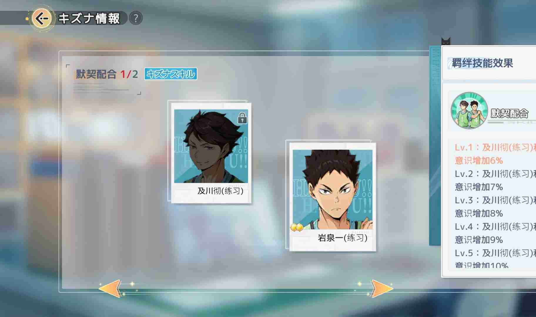 2024年排球少年新的征程及川彻怎么搭配 及川彻技能特性说明