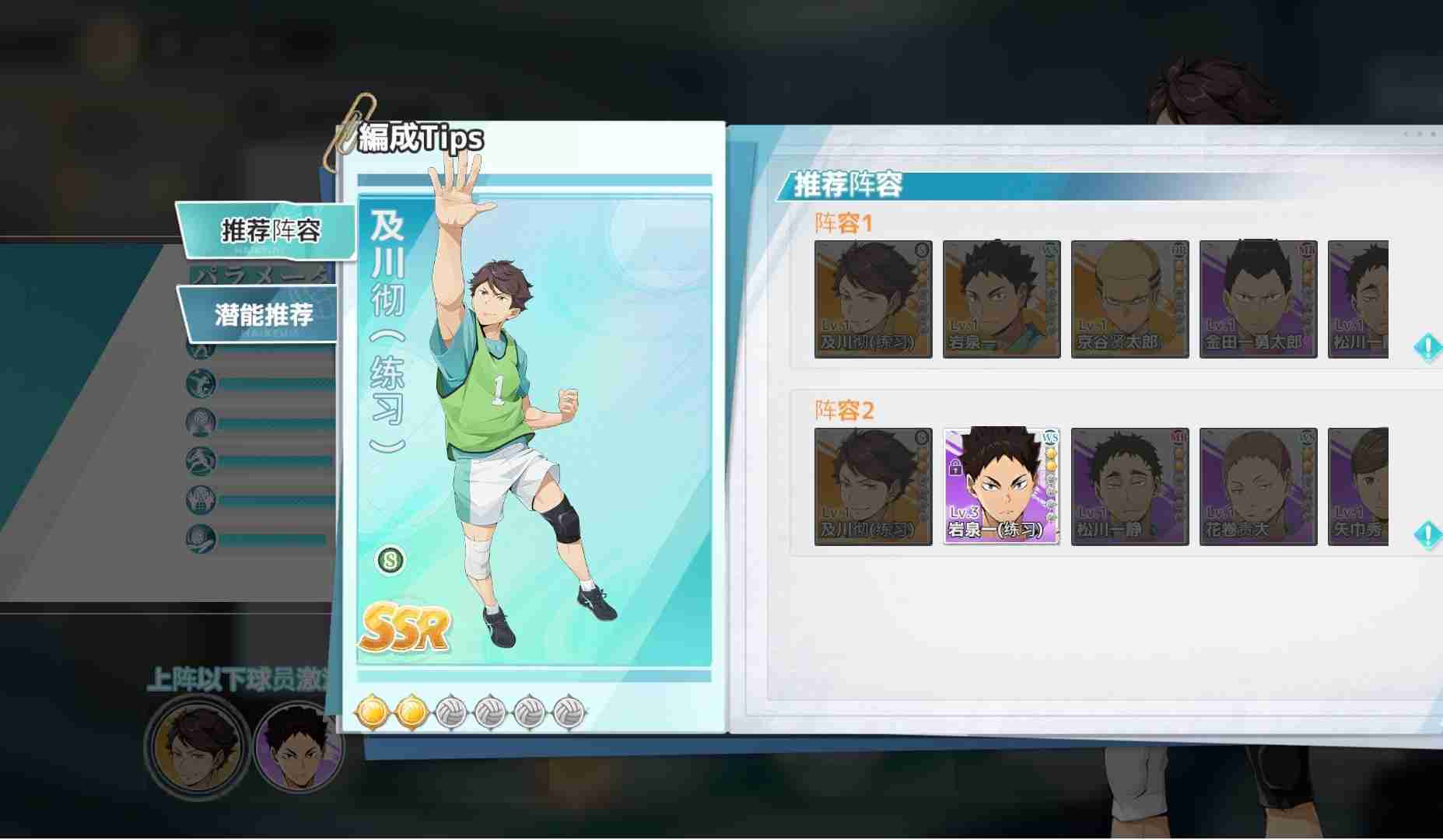 2024年排球少年新的征程及川彻怎么搭配 及川彻技能特性说明