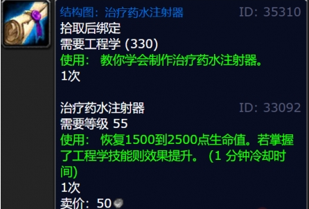 2024年魔兽世界治疗药水注射器图纸在哪得 治疗药水注射器图纸获取方法