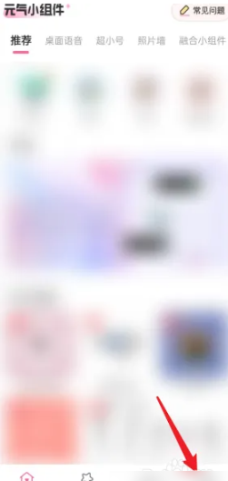 2024年元气小组件app在哪导入组件