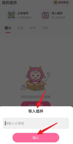 2024年元气小组件app在哪导入组件