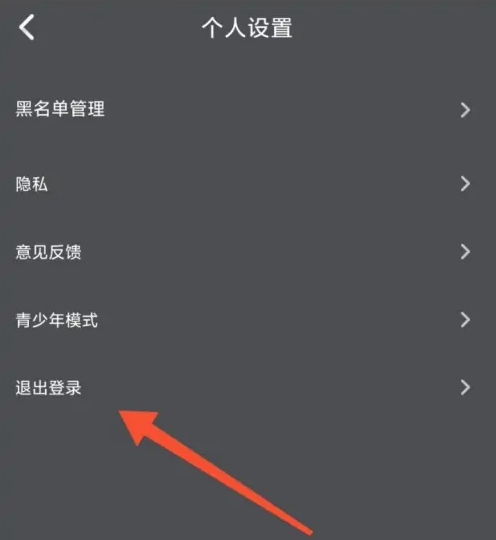 2024年picopico怎么退出登录 退出登录操作方法