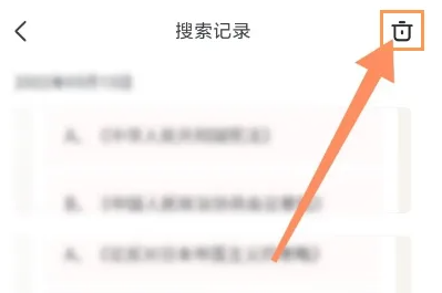 2024年大学搜题酱app清空搜题记录怎么操作
