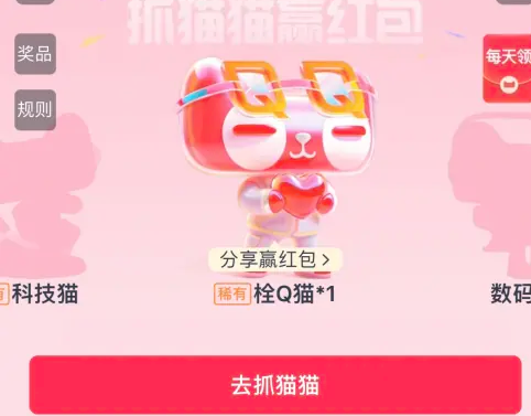 2024年淘宝双11抓猫猫活动入口怎么进
