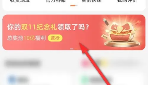 2024年淘宝双11回忆在哪看