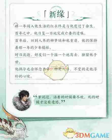 2024年《仙剑世界》云天河技能背景介绍