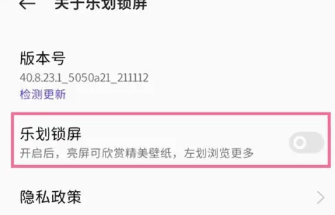 2024年乐划锁屏app怎么禁用推荐壁纸