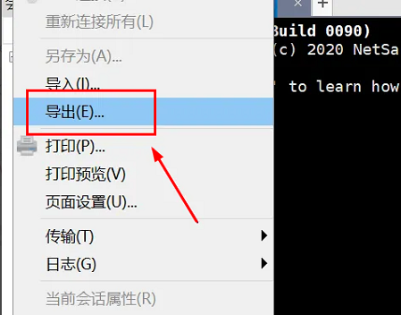 2024年Xshell怎么导出会话