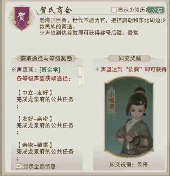 2024年《剑网3》贺氏商会声望提升方法