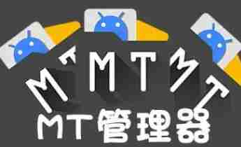 2024年mt文件管理器怎么全选 全选操作方法