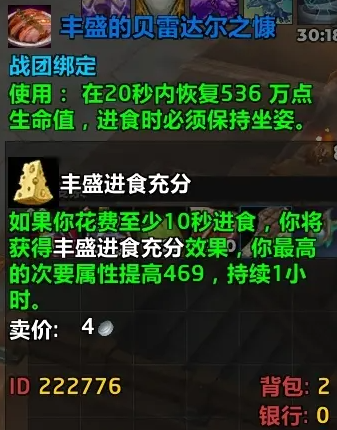2024年魔兽世界贝雷达尔之慷食谱怎么获得 贝雷达尔之慷食谱获取方法
