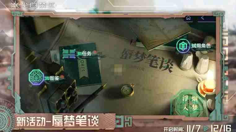 2024年尘白禁区蜃梦笔谈挑战怎么玩 尘白禁区蜃梦笔谈挑战玩法攻略