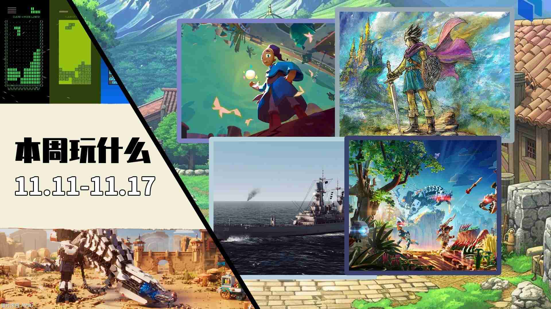 2024年本周玩什么(2024.11.11-11.17):《勇者斗恶龙III HD-2D 重制版》等