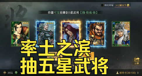 2024年率土之滨五星武将怎么得到 率土之滨五星武将获得方式