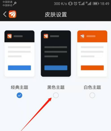 2024年东方财富app在哪设置黑色背景