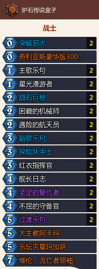 2024年炉石传说新版本德莱尼riff战怎么玩