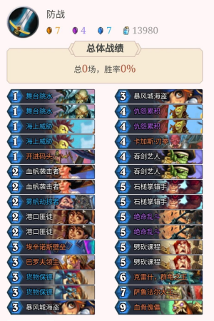 2024年炉石传说新版本防战怎么玩