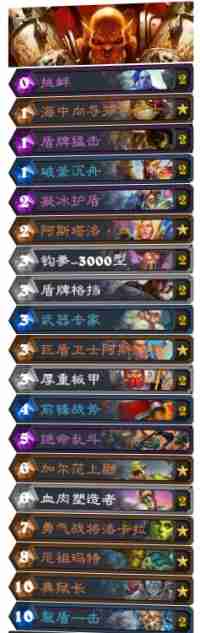 2024年炉石传说新版本防战怎么玩