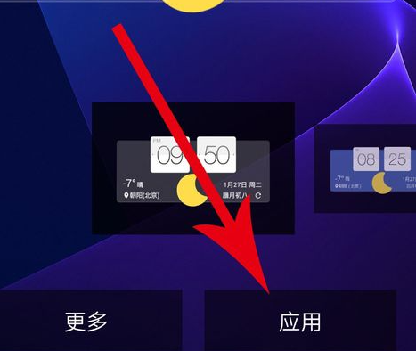 2024年墨迹天气桌面显示怎么设置