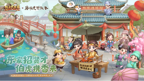 2024年戏服传情，匠心织梦！非遗戏服亮相益世界《我是大东家》&《唐伯虎点秋香》联动版本