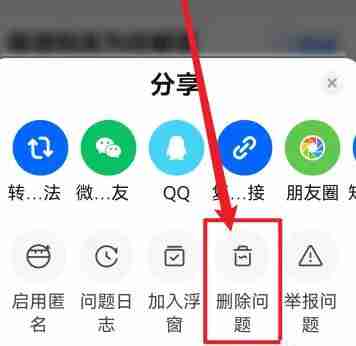 2024年知乎自己的问题怎么删除