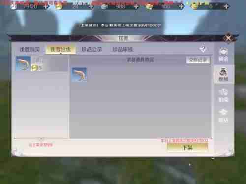2024年完美世界手游怎么摆摊