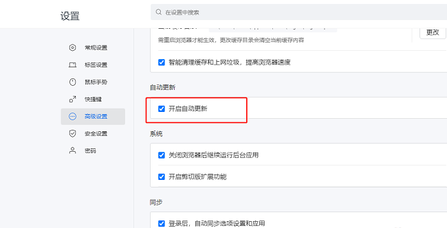 2024年​搜狗浏览器如何关闭自动更新