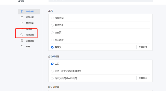2024年​搜狗浏览器如何关闭自动更新