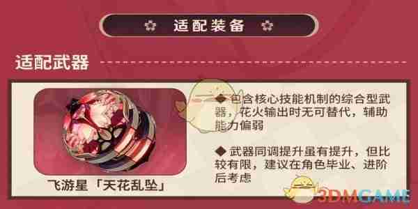 2024年《崩坏3》花火武器选择推荐