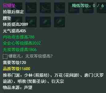 2024年《剑网3》九老洞声望提升方法