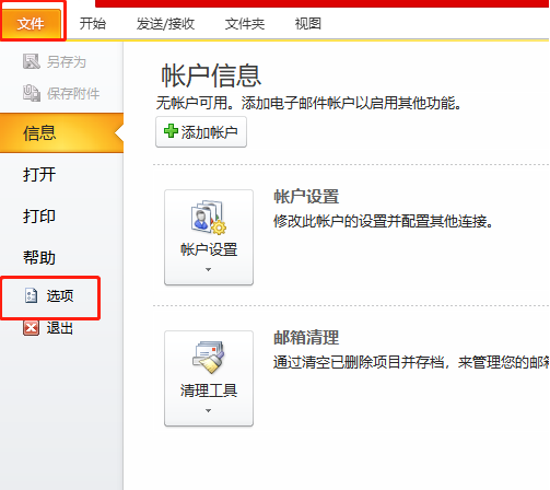 2024年outlook怎么设置邮件提醒