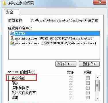 2024年Win7无法修改文件属性怎么办