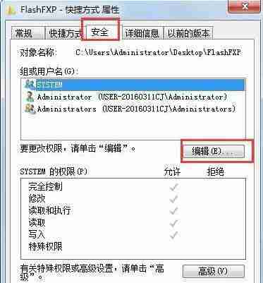 2024年Win7无法修改文件属性怎么办