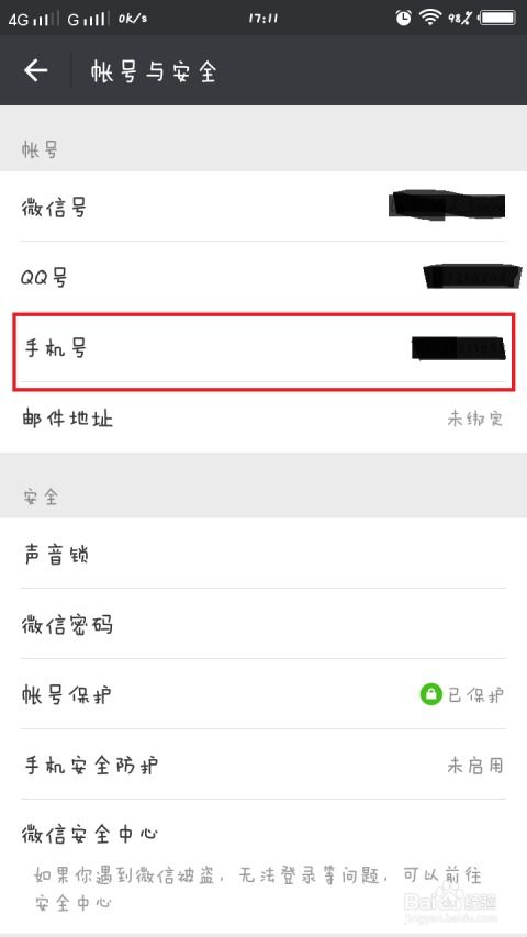 2024年更换手机号后如何绑定微信