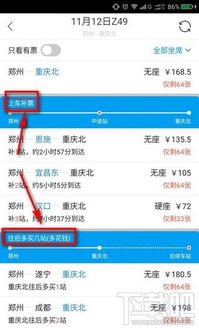 2024年智行和飞猪哪个软件的抢票成功率更高