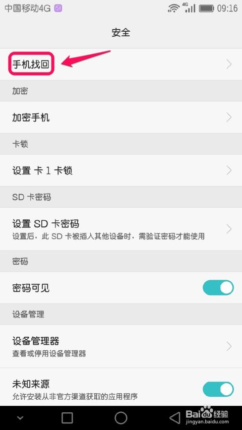 2024年华为手机丢失后如何找回
