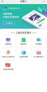 2024年上海交通卡APP如何添加现有卡片