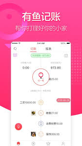 2024年有鱼记账如何设置每月固定支出