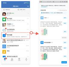 2024年企业微信