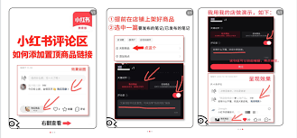 2024年小红书笔记如何参与评论