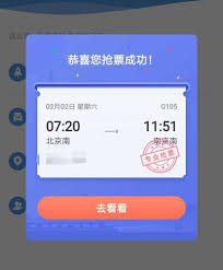 2024年美团火车票预约抢票是否可靠