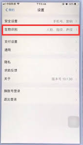 2024年苹果手机如何在支付宝中设置指纹锁