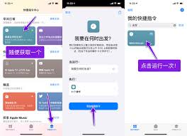 2024年苹果x快捷指令怎么使用